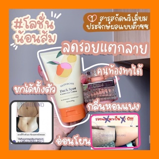 ลดรอยแตกลาย Skinboss โลชั่นน้อนส้ม สกินบอส Dark spot ดาร์กสปอตน้อนส้ม โลชั่นลดรอยแตกลาย