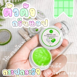 Green Lab กรีนเเลป กรีนเเลบ ครีมวิตามินบำรุงผิว ของแท้ พร้อมส่ง