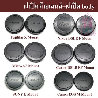 ฝาปิดท้ายเลนส์ + ฝาปิดบอดี้กล้อง / ฝาปิดเลนส์ / ฝาปิดกล้อง / ฝากล้อง by JRR ( Lens cover / Rear lens cap + Body cap )