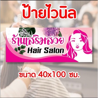 ป้านร้านเสริมสวย Hair Salon สินค้าพร้อมส่ง