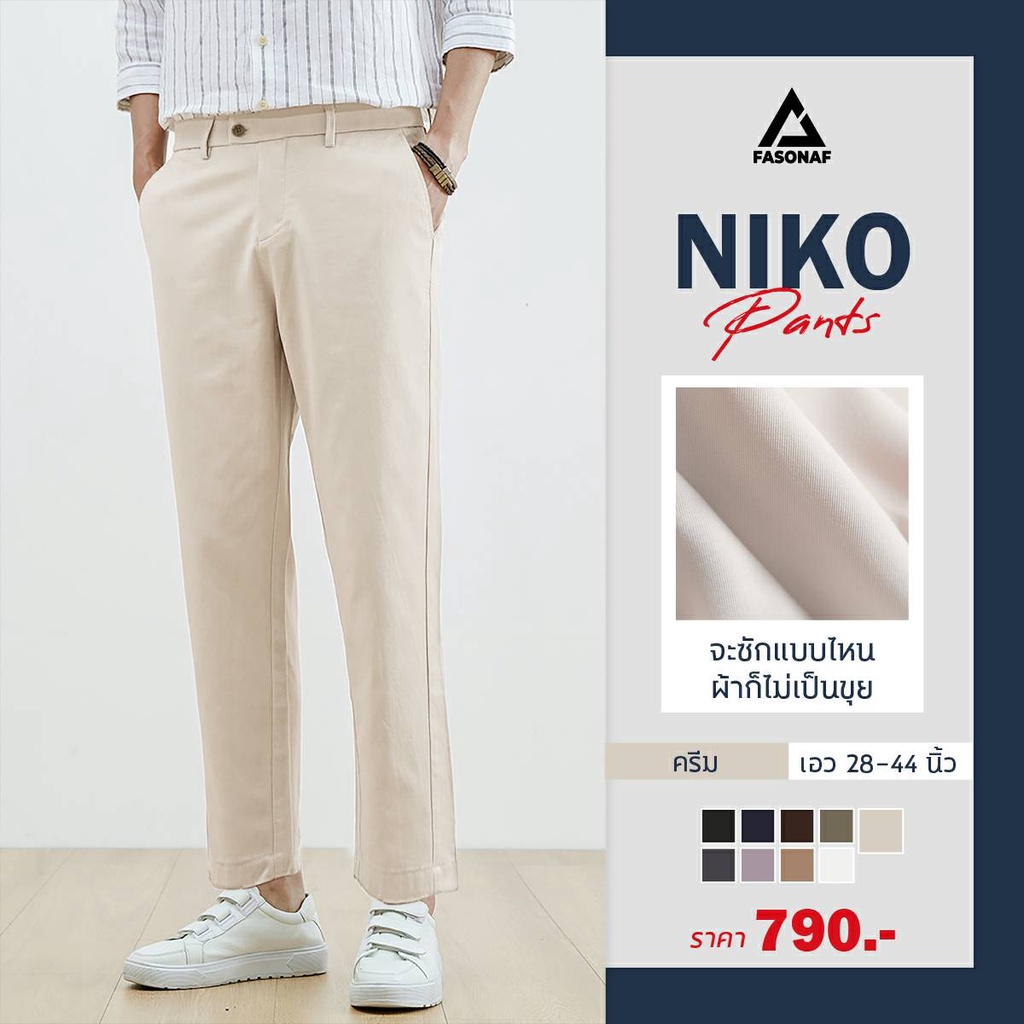 กระบอกเล็ก มาใหม่รุ่น Niko Pants 👖 คัตติ้งพรีเมี่ยม ขากระบอกเล็ก เกรดขึ้นห้าง คุณภาพเกินราคา ผ้าดีทรงสวยไม่ต้องรีด