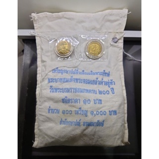 ￼เหรียญ 10 บาท สองสี (ยกถุง 100เหรียญ) วาระที่ระลึกวันพระบรมราชสมภพ 200 ปี ร4 รัชกาลที่4 ปี 2547 ไม่ผ่านใช้ แท้ #ยกถุง