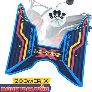 แผ่นพักเท้า มอเตอร์ไซค์ Zoomer-X  ลายกราฟฟิคฟ้า แผ่นยางวางเท้า ZOOMER-X ยางปูพื้นซูเมอร์เอ็กซ์