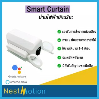 Tuya Smartlife Zemismart Smart Curtain Driver Bot ม่านไฟฟ้าอัตโนมัติ รองรับ Tuya Google Home Alexa