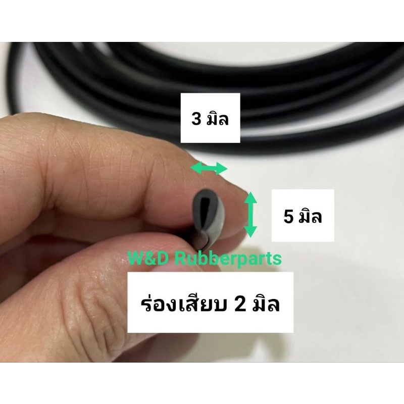 ยางกันบาด ยางเสียบกันคม ยางเก็บขอบ  สำหรับแผ่นหนา 1.5-2.5 มิล (100 เมตร) (WD02-08)