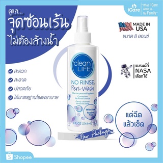 ดูแลจุดซ่อนเร้น ไม่ต้องล้างน้ำ ไม่มีพาราเบน Clean Life NO RINSE Peri - Wash 8 oz. สินค้าล็อตใหม่ (New Package)