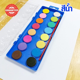 สีน้ำ สีน้ำให้เด็กไว้ระบายสีเล่น เสริมสร้างพัฒนาการ สีน้ำตลับ ใช้งานง่าย ราคาถูก wh2