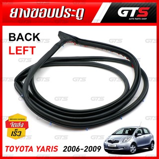 ยางกันกระแทกขอบประตู ยางขอบประตูหลัง ข้างซ้าย 1เส้น สีดำ สำหรับ Toyota Yaris Hatchback ปี 2006-2009