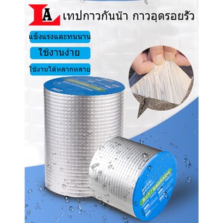 ALSTONของแท้100%เทปกาวกันรั่ว เทปกันซึม เทปกาวบิวทิล เทปกาวกันน้ำ เทปกันรั่ว เทปกาวติดหลังคา กาวอุดรอยรั่ว เทปกันน้ำรั่ว