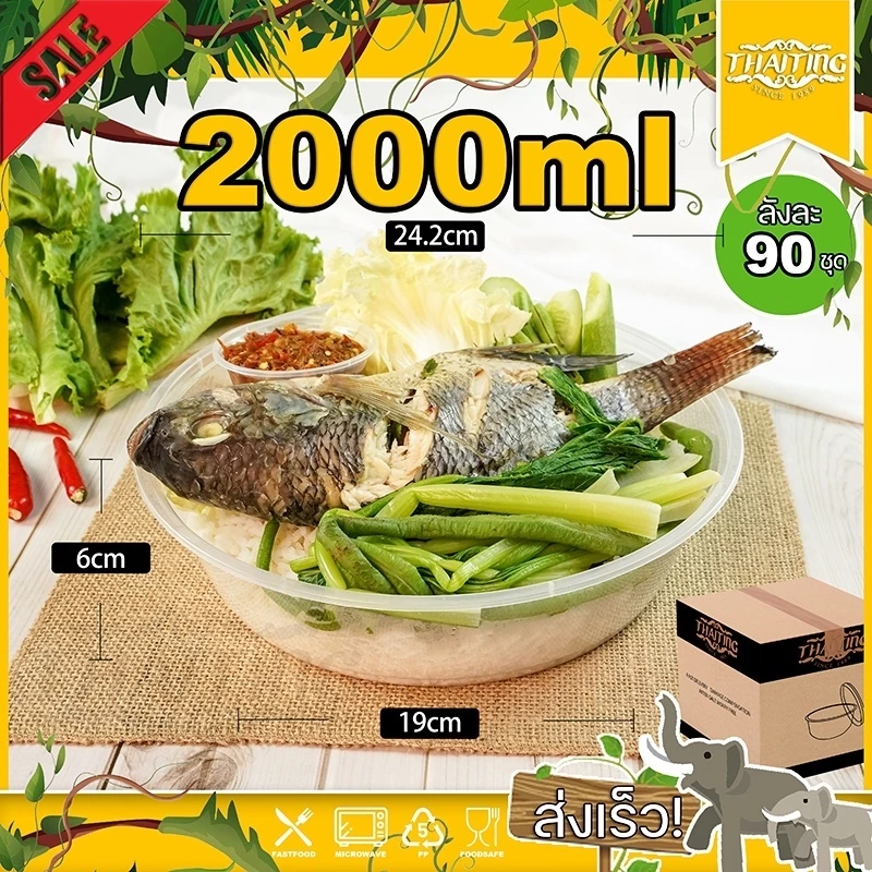 2000ml (ลัง 90 ใบ) ถ้วยพลาสติก แบบกลม ใส่ไมโครเวฟได้ ใส่ข้าว ใส่อาหาร