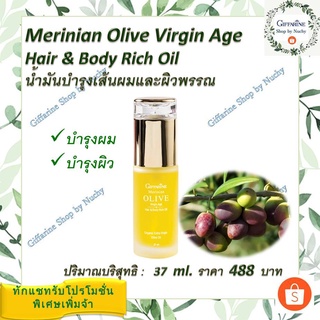 เมอริเนี่ยน โอลีฟ เวอร์จิ้น เอจ แฮร์ &amp; บอดี้ ริช ออยล์ (Merinian Olive Virgin Age Hair &amp; ฺBody Rich Oil)