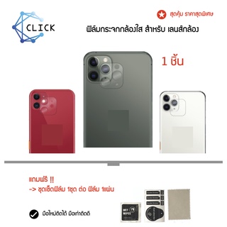 (G) ฟิล์มกล้อง iPhone 14/14Pro/14ProMax/13/13Pro/13Pro Max/8+/6+/X/Xs/XR/Xs Max/11/11Pro/11Pro Max/12/12Pro/12Pro Max