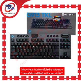 คีย์บอร์ด KEYBOARD Logitech G913 TKL Lightsync Tenkeyless LightSpeed Wireless RGB Mechanical  สามารถออกใบกำกับภาษีได้