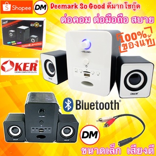 🚀ส่งเร็ว🚀 ลำโพง บลูทูธ Oker SP-525 Desktop Speaker Bluetooth USB ลำโพงคอม ตั้งโต๊ะ คอมพิวเตอร์ 650W #DM