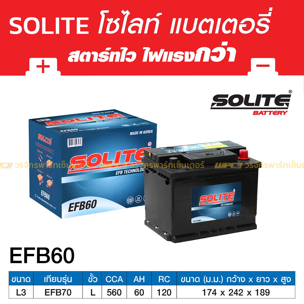 SOLITE แบตเตอรี่แห้ง EFB60 | 60แอมป์ 560 CCA / ไซส์ LN2 (City ปี20)
