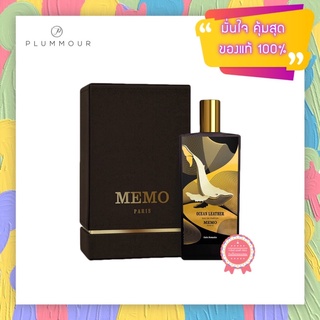 [น้ำหอมแท้แบ่งขาย] Memo Paris Ocean Leather