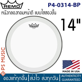 Remo®  POWERSTROKE® P4 CLEAR DRUMHEAD หนังกลองทอมหน้าตี 14 นิ้ว แบบใส | P4-0314-BP | ของแท้ Made in U.S.A.