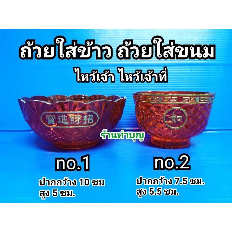 ถ้วยแดง ทำจากพลาสติก ขนาด10ซม. ,7.5 ซม. ถ้วยขนมอี๋ ไหว้เจ้า ขนมบัวลอย ใส่ขนม งานแต่ง พิธีมงคล ถ้วยไหว้เจ้า พร้อมส่ง
