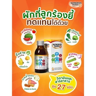 Nutroplex Oligo Plus นูโทรเพล็กซ์ โอลิโกพลัส 🧡💛 เป็นวิตามินรวมและสารอาหารเสริม
