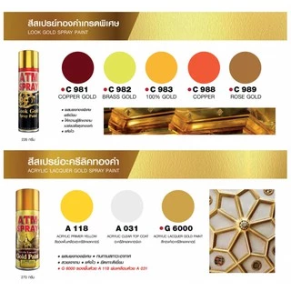 ATM GOLD PAINT เอทีเอ็ม สีสเปรย์ทองคำ สีสเปรย์ สเปรย์