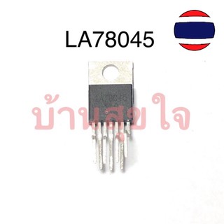 ไอซี LA78045 TO220-7 78045 TO220 IC อะไหล่ทีวี