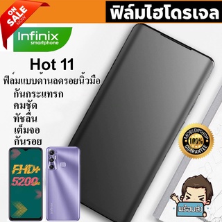 🔥 i-fin 🔥 ฟิล์มไฮโดรเจล Hydrogel สำหรับ Infinix Hot 11