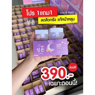 ครีม aura skin day&amp;night