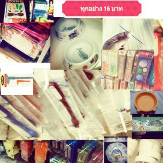 Sale! ทุกอย่าง 16 บาท ราคาเดียว