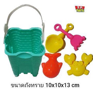 T.P. TOYS ตักทรายปราสาท ที่ตักทรายถังรูปปราสาท พร้อมอุปกรณ์ คละสี