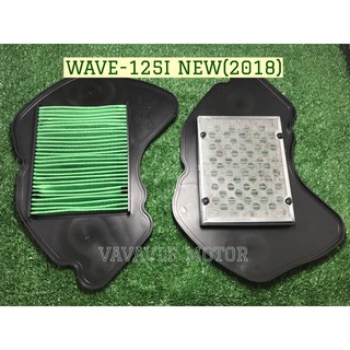 ไส้กรองอากาศ WAVE-125I NEW (2018)