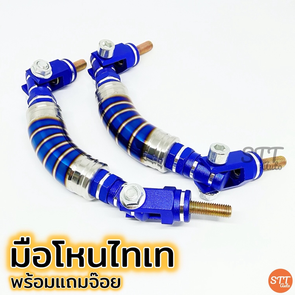มือโหน มือจับ ไดร์แท้ พร้อมหัวจ๊อย [ 1 ข้าง ]