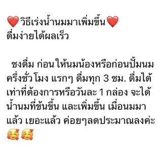 💥พิเศษ SET 3 กล่อง set เพิ่มน้ำนม หลังคลอดพร้อมส่ง