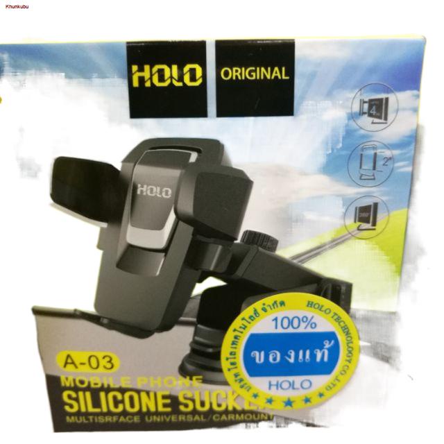 สปอตสินค้าHOLO A-03 Car Holder Extra Arm ที่ยึดมือถือในรถ ชองแท้