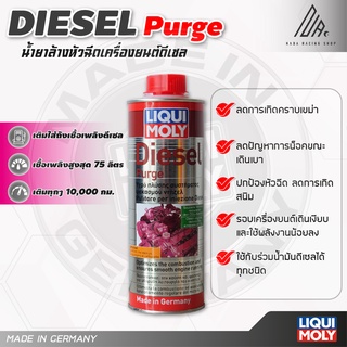 LIQUI MOLY น้ำยาล้างหัวฉีด ทำคามสะอาดวาล์ว และห้องเผาไหม้สำหรับเครื่องยนต์ดีเซล DIESEL PURGE 500 ML