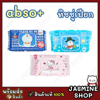 abso+ ทิชชู่เปียก ไม่มีแอลกอฮอล์ พร้อมฝาปิด ลายลิขสิทธิ์ กลิ่นหอมมาก (40 แผ่น)