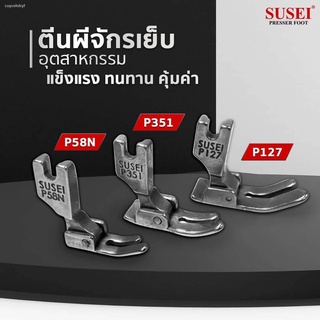 ตีนผีจักรอุตสาหกรรม จักรเย็บผ้า ตีนผี P58N P351 P127