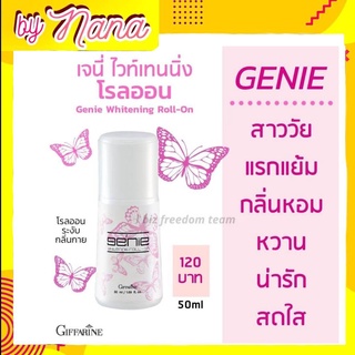 เจนี่ ไวท์เทนนิ่ง โรลออน กิฟฟารีน  กลิ่มหอมหวาน Genie Whitening Roll-on Giffarine