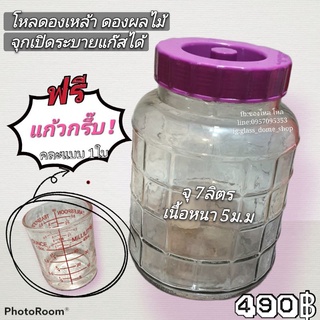 [[8ลิตร]] โหลดองเหล้า โหลดองบ๋วย โหลดองผัก โหลดองผลไม้