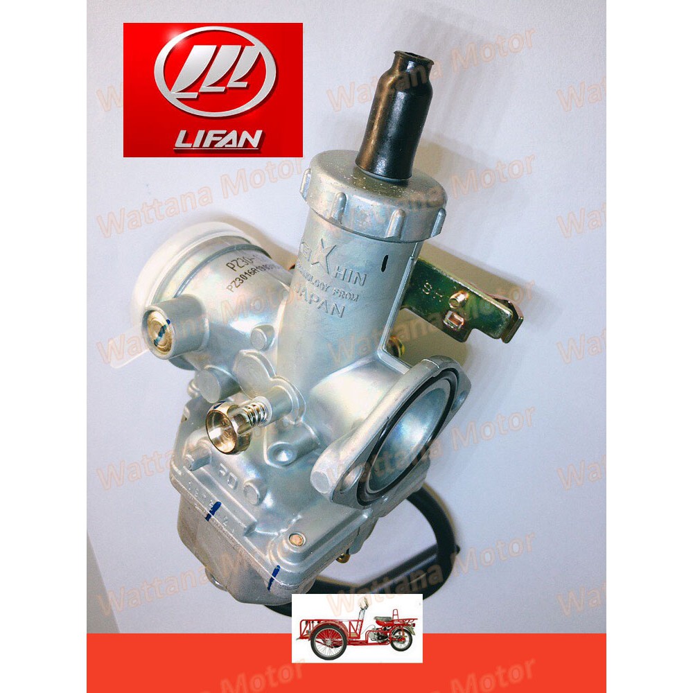 คาร์บูเรเตอร์ LIFAN คาบู 200 / 250 cc