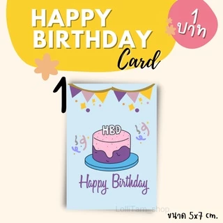 [16 บาท/16 แผ่น] การ์ดวันเกิด 5x7 cm. การ์ด/สติ๊กเกอร์ อวยพรวันเกิด HAPPY BIRTHDAY CARD