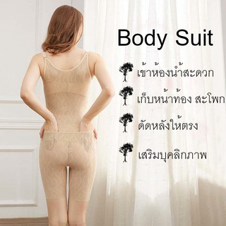 ชุดบอดี้สูท bodysuit รุ่นเต็มตัว ขาสั้น ถอดก้น #8269 กระชับหน้าท้อง ก้น เสริมบุคลิก