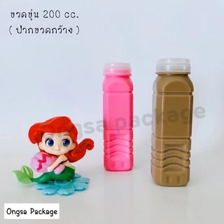ขวดขุ่น PP ขนาด 200 ml ( ฝาเกลียว ) และ ( ฝากด ) ( แพ็คละ 150 ใบ พร้อมฝา ) พลาสติก pp บรรจุเครื่องดื่ม ขวด