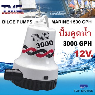 TMC ปั้มดูดน้ำท้องเรือ 3000GPH