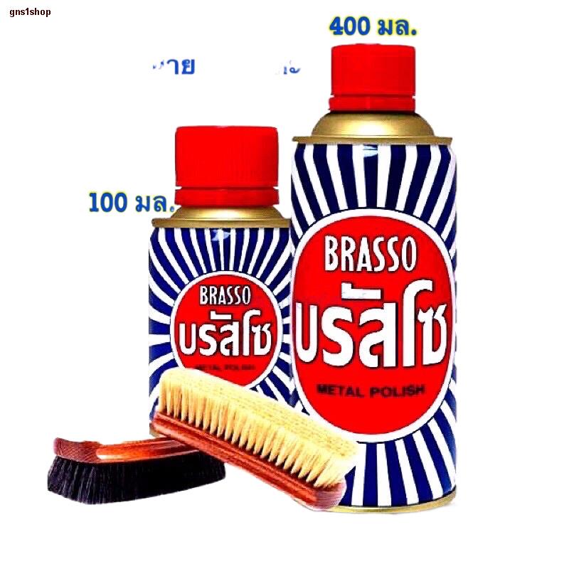 จุดกรุงเทพBrasso บรัสโซ น้ำยาขัดโลหะ น้ำยาขัดทองเหลือง
