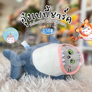 ReallyCute (พร้อมส่ง) ตุ๊กตา แมวน้ำ อุ๋งอุ๋ง ชุดฉลาม น่ารักมาก