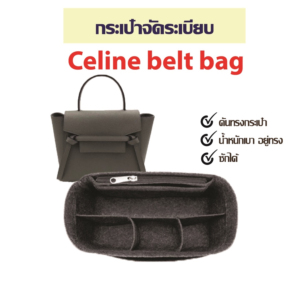 กระเป๋าจัดระเบียบ celine belt bag กระเป๋าดันทรง nano belt bag, micro belt bag, mini belt bag