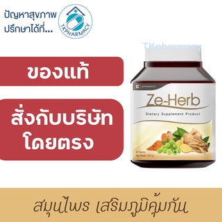 Ze-Herb สมุนไพรเสริมภูมิคุ้มกัน 30 capsules