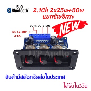 แอมป์จิ๋ว 2.1 บูลทูธ แยกซัพอิสระ2x25W+50W เสียงใสเบสนุ่ม