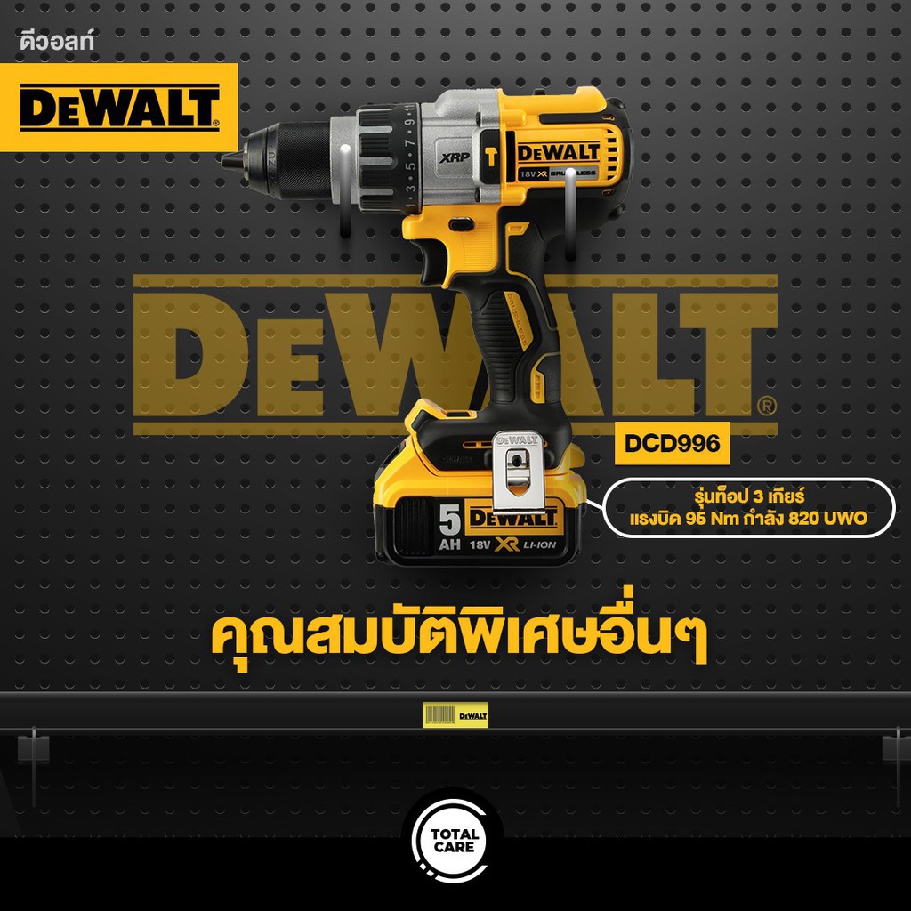 DeWALT DCD996N สว่านกระแทกไร้สาย 18V (เครื่องเปล่าไม่รวมแบต) ขนาด13มม. แรงบิด95NM DCD996