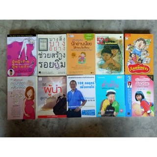 หนังสือสอนทำธุรกิจ หนังสือนิยาย หนังสือการบริหาร และแนวคิดต่างๆ  มือสองสภาพดี หนังสือบ้าน กดเลือกเอาครับ